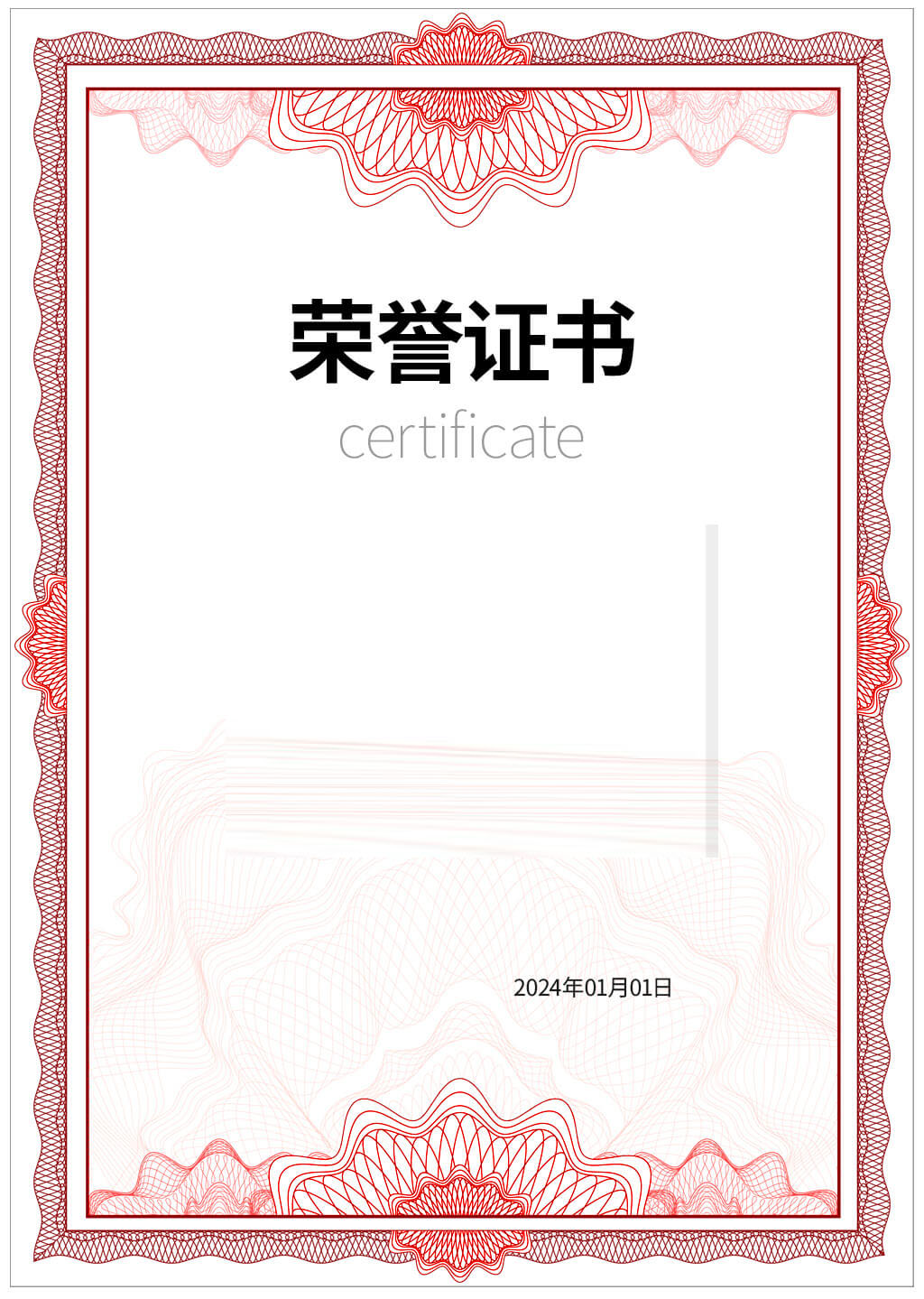 荣誉证书