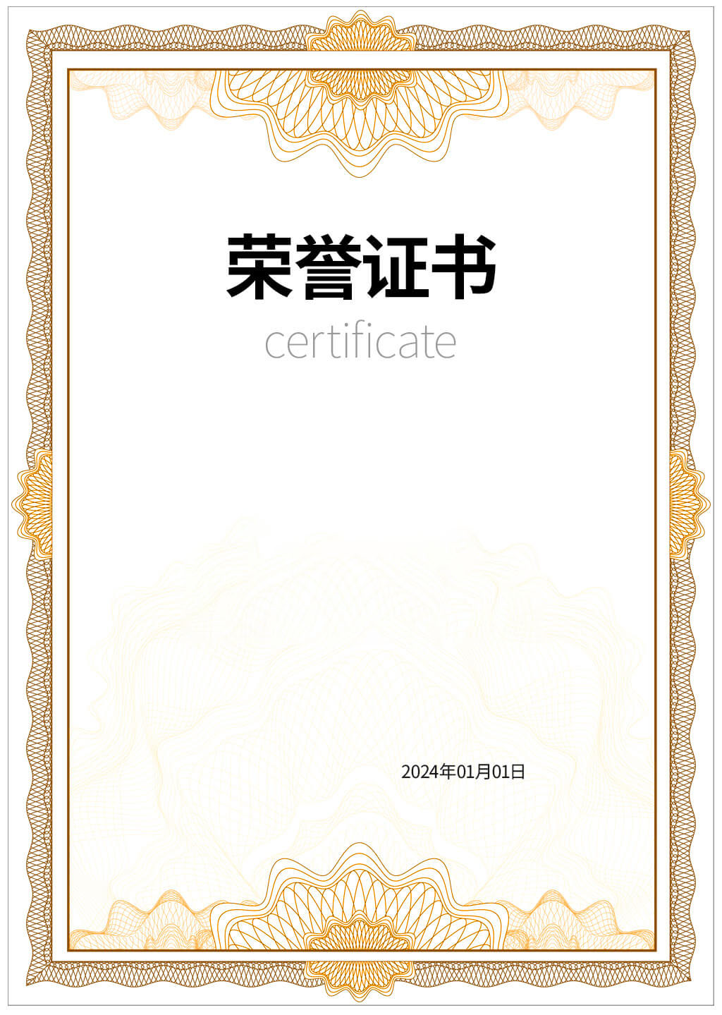 荣誉证书