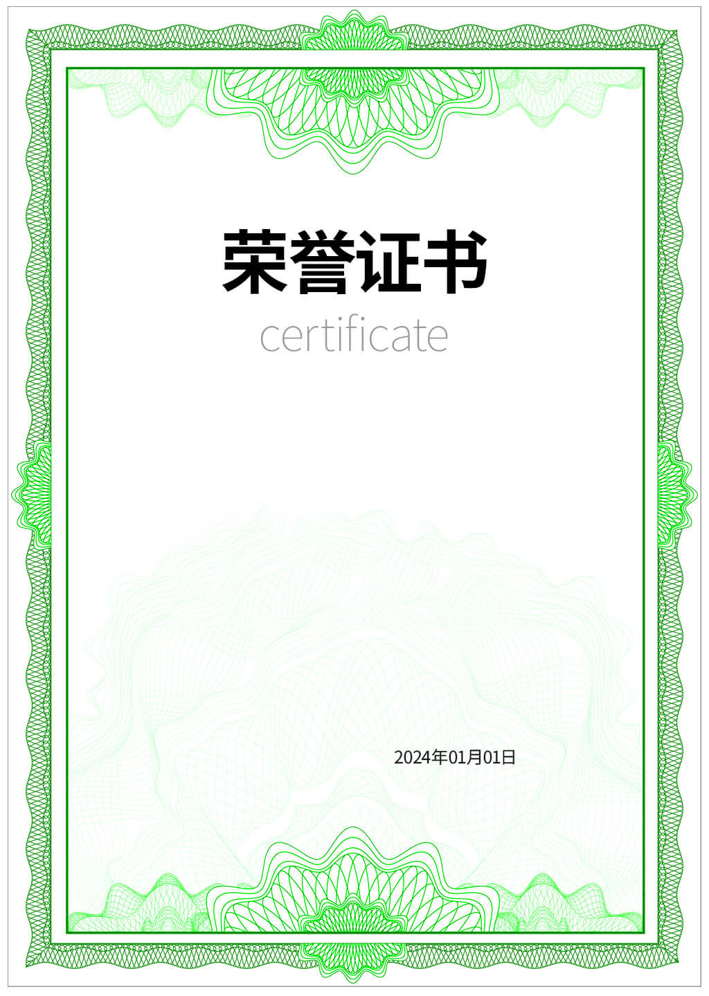 荣誉证书